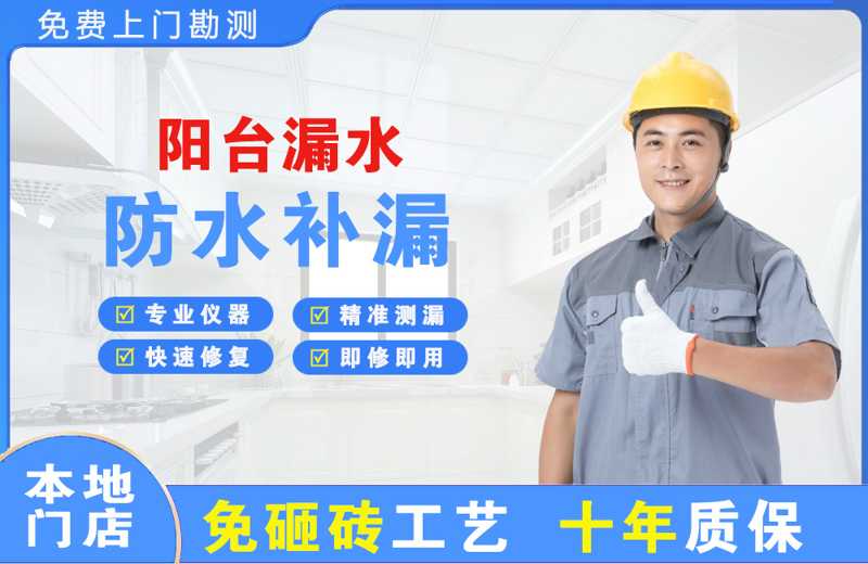伊春阳台漏水维修